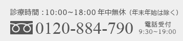 お電話はこちら